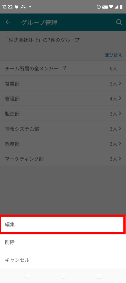 グループ管理から所属ユーザーを変更する画面3