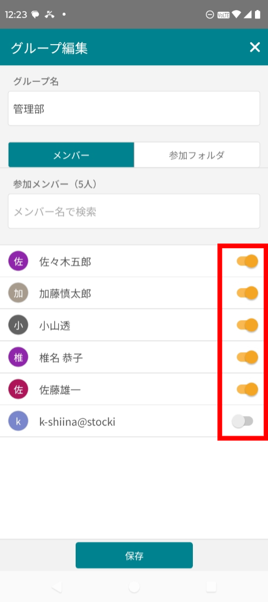 グループ管理から所属ユーザーを変更する画面4