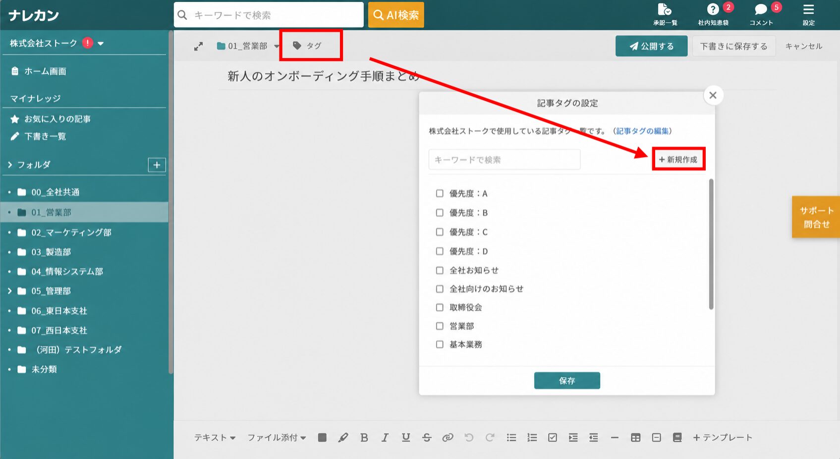 操作画面のスクリーンショット：記事編集画面からタグを新規作成する手順