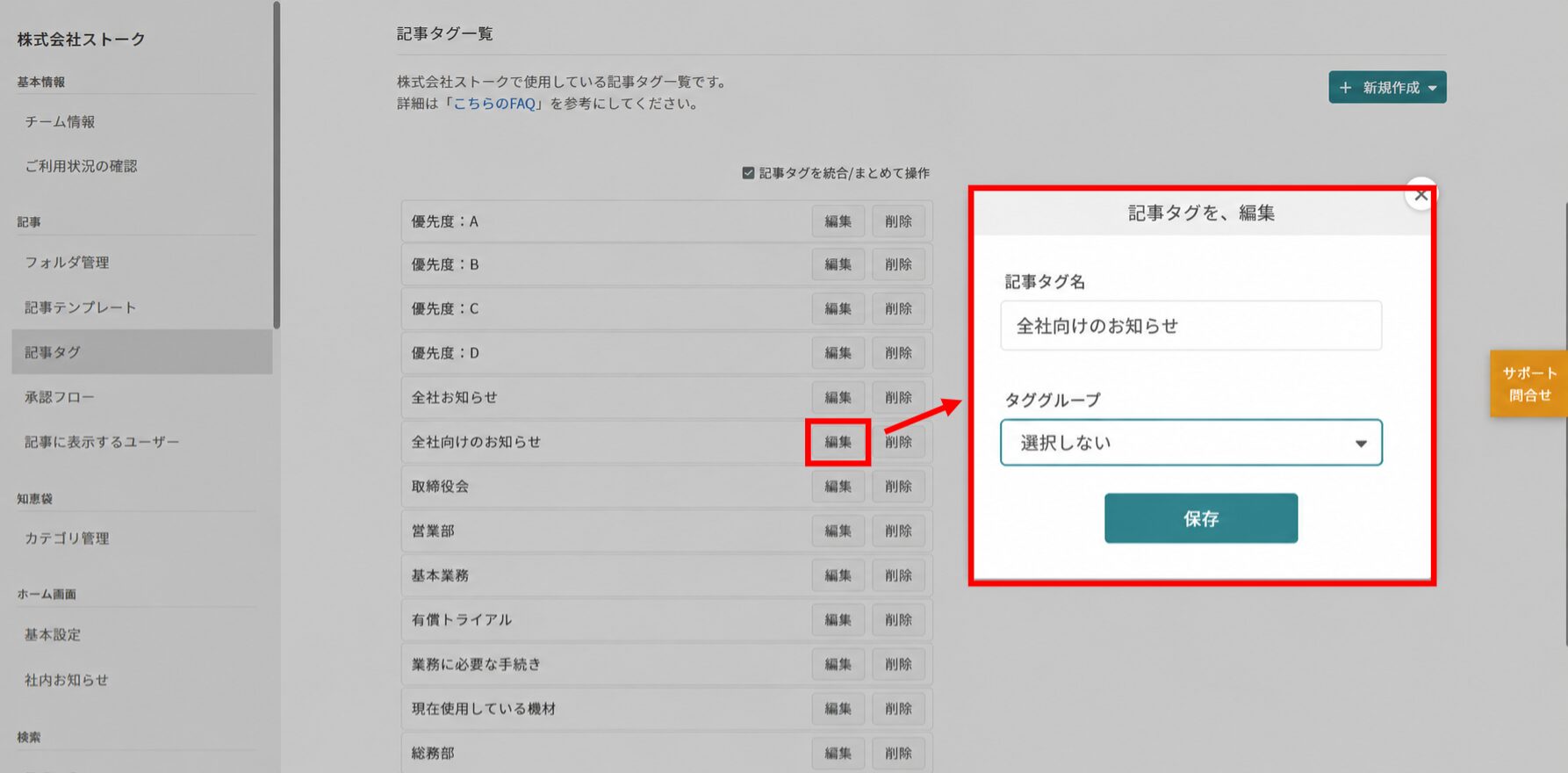 記事タグ一覧からタグの編集を個別で行う