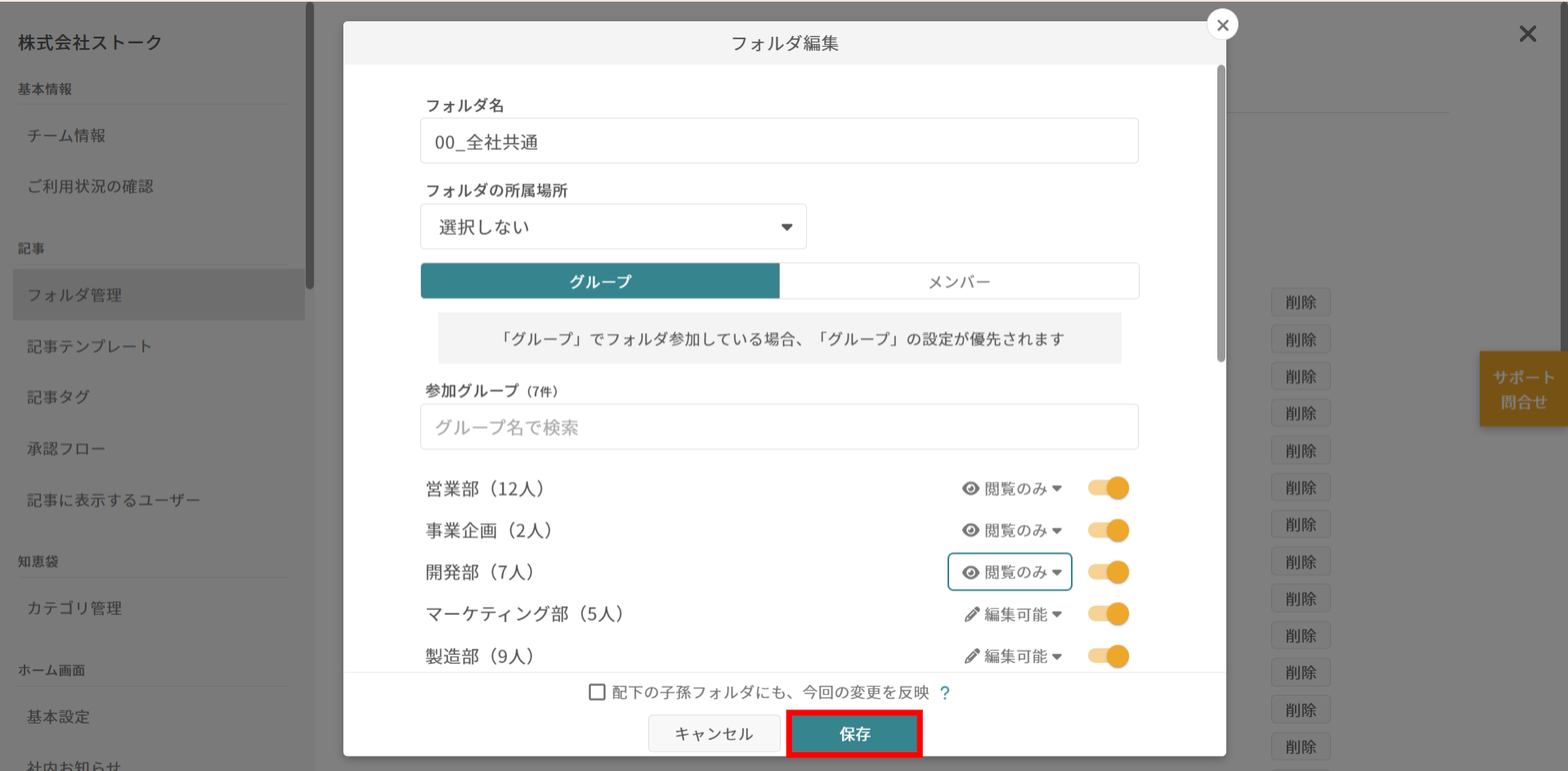 メンバー欄を確認・変更設定を保存する画面