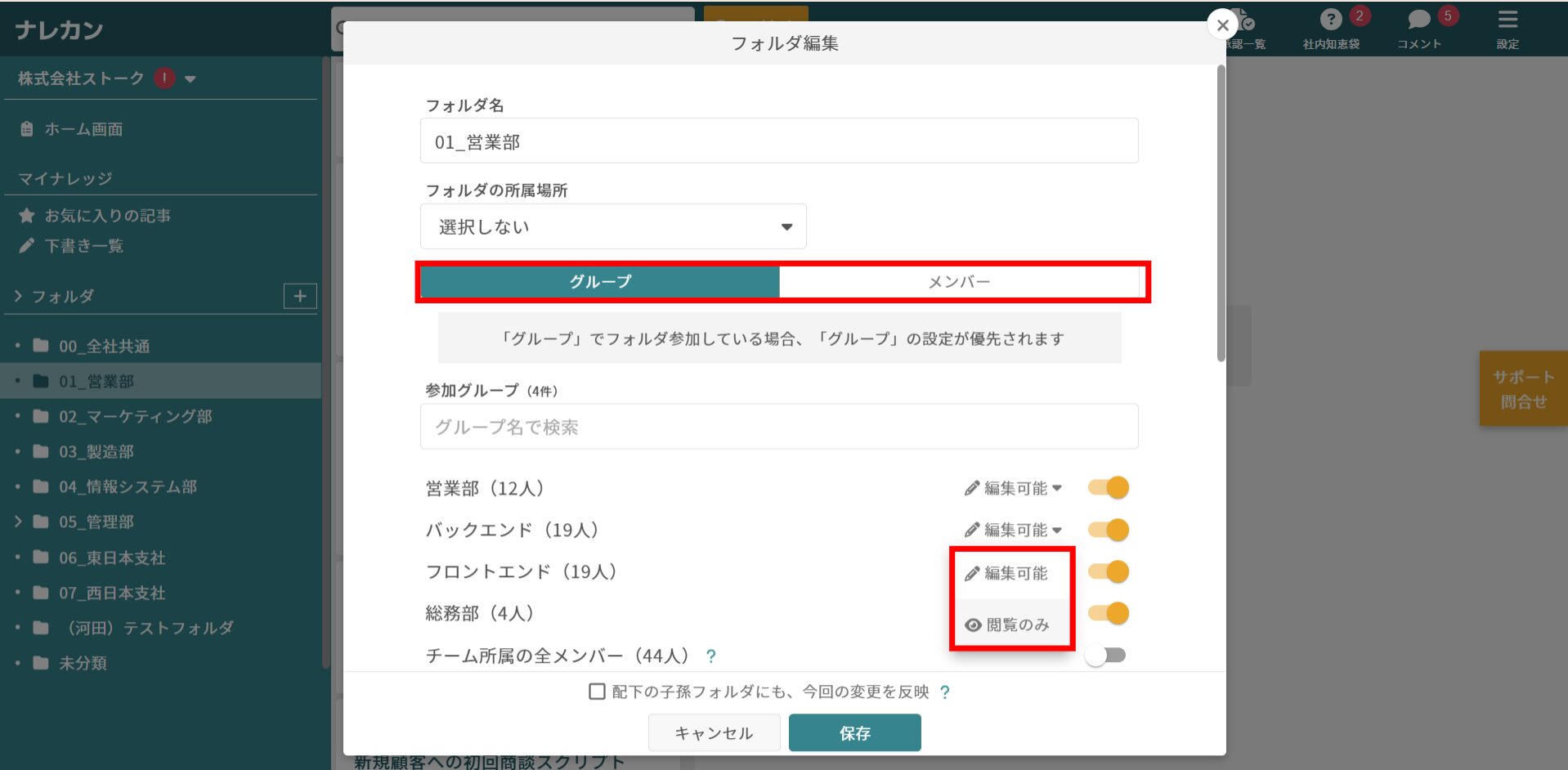 フォルダ参加者を確認・変更する画面