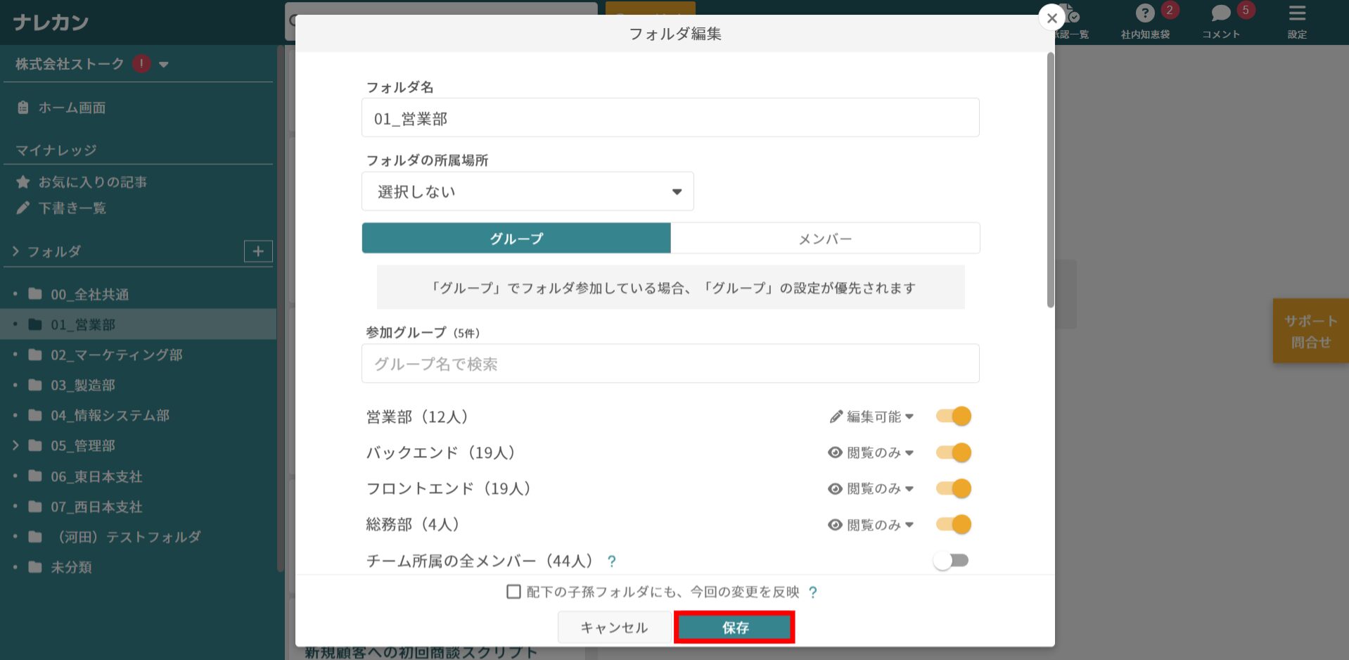 メンバー欄を確認・変更設定を保存する画面