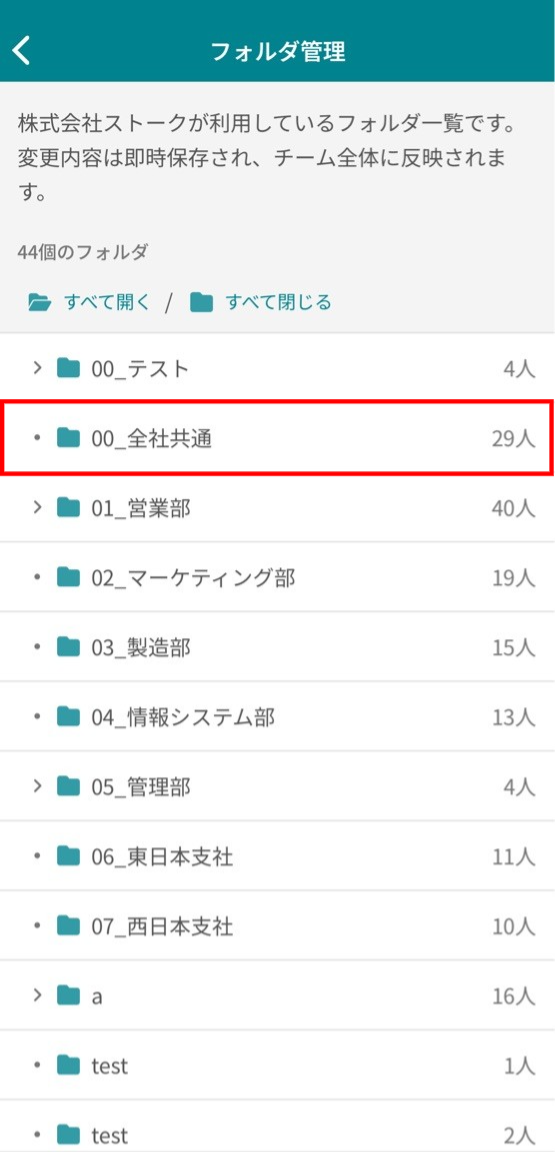 フォルダ管理を開く画面