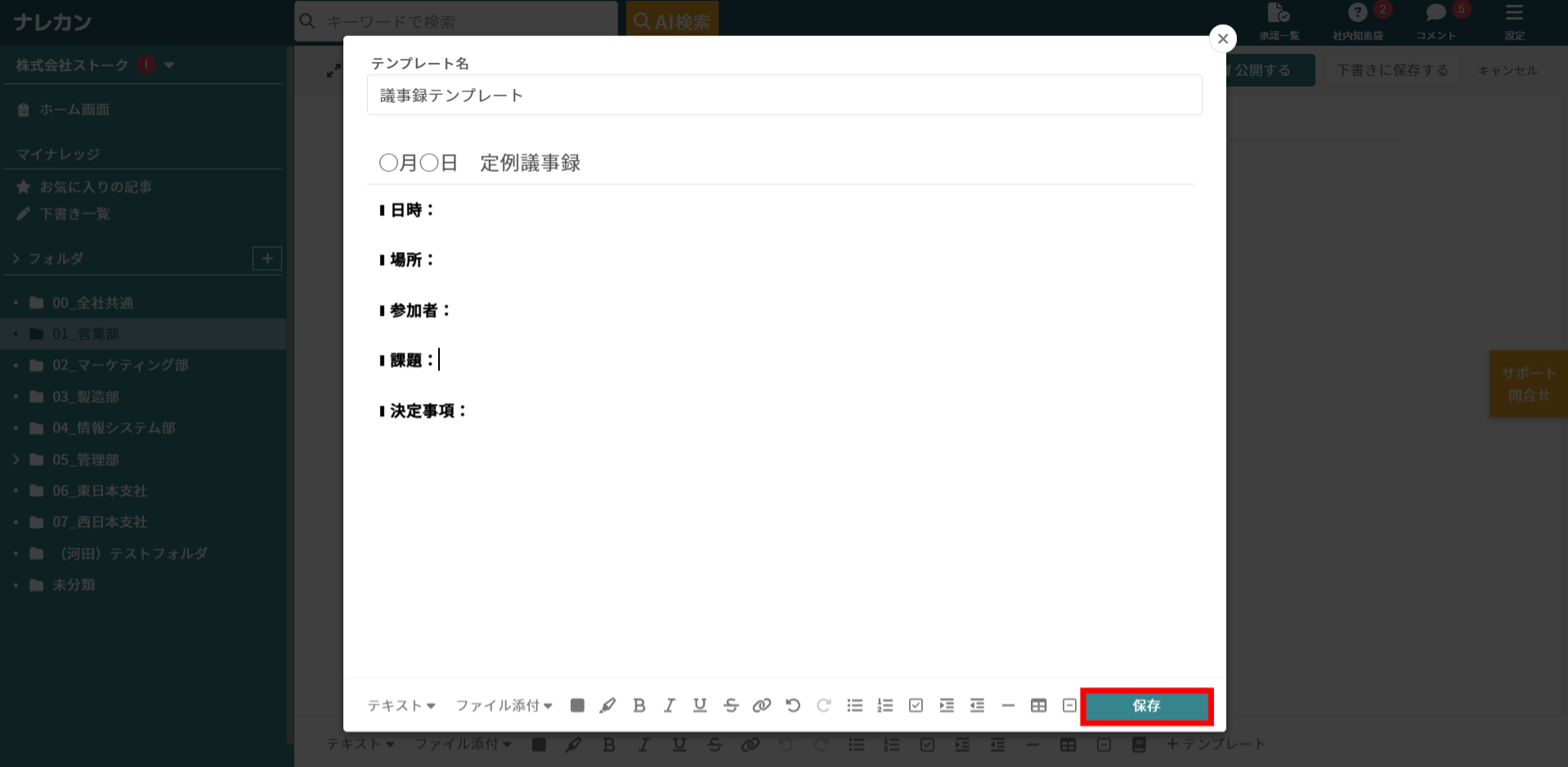 議事録などのテンプレート内容を入力・作成する画面