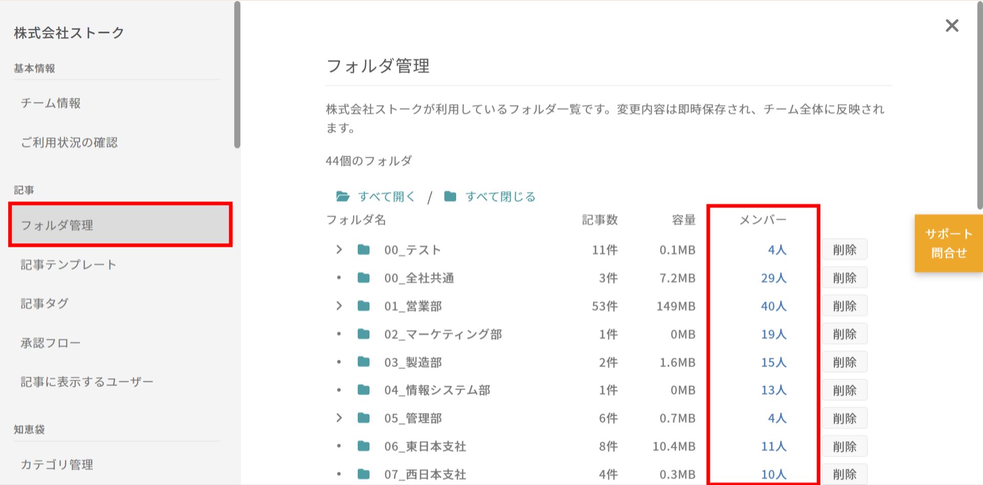 フォルダ管理画面で対象フォルダのメンバー欄を選択する画面