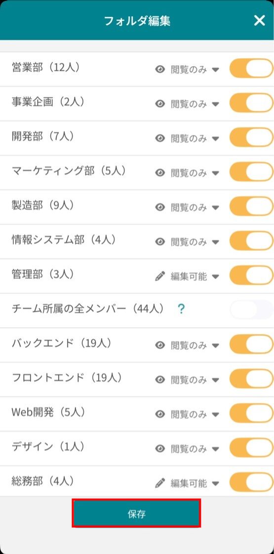 メンバー参加設定を保存する画面