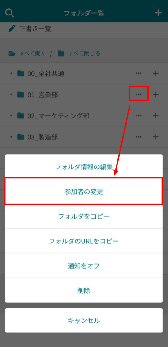 「参加者の変更」部分を選択する画面
