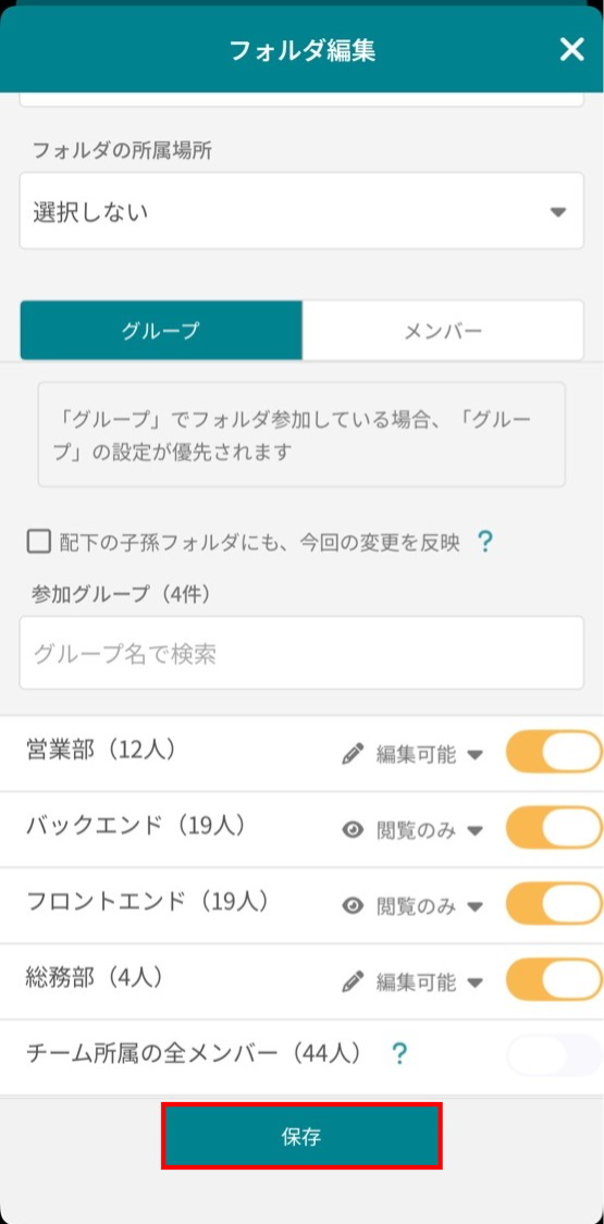 メンバー参加設定を保存する画面