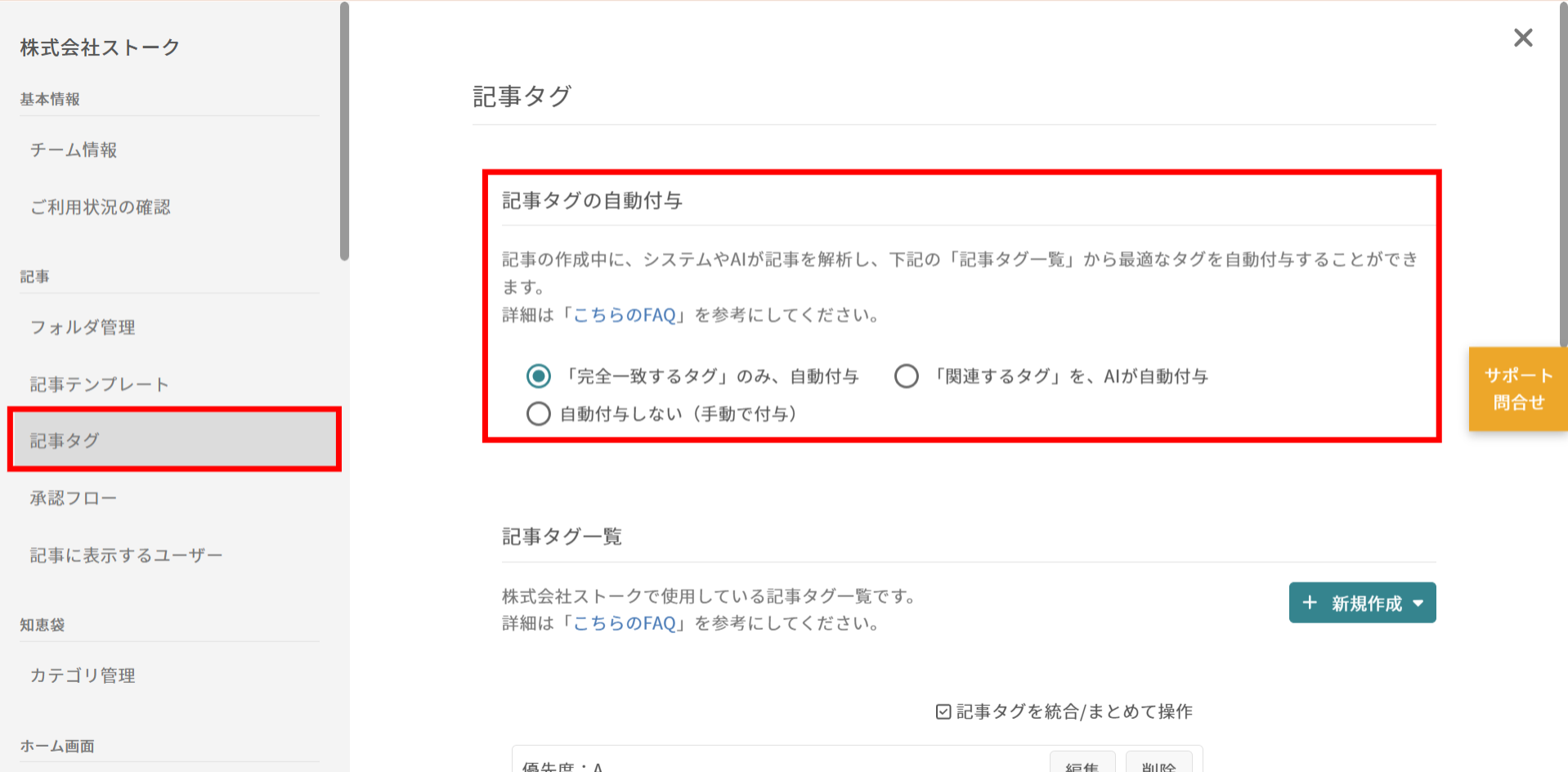 記事タグの自動付与設定を選択する画面