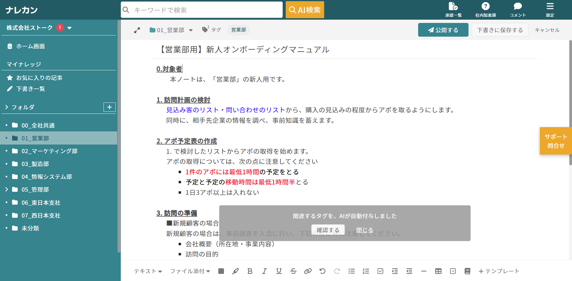 記事作成・編集時に自動付与されたタグを確認する画面