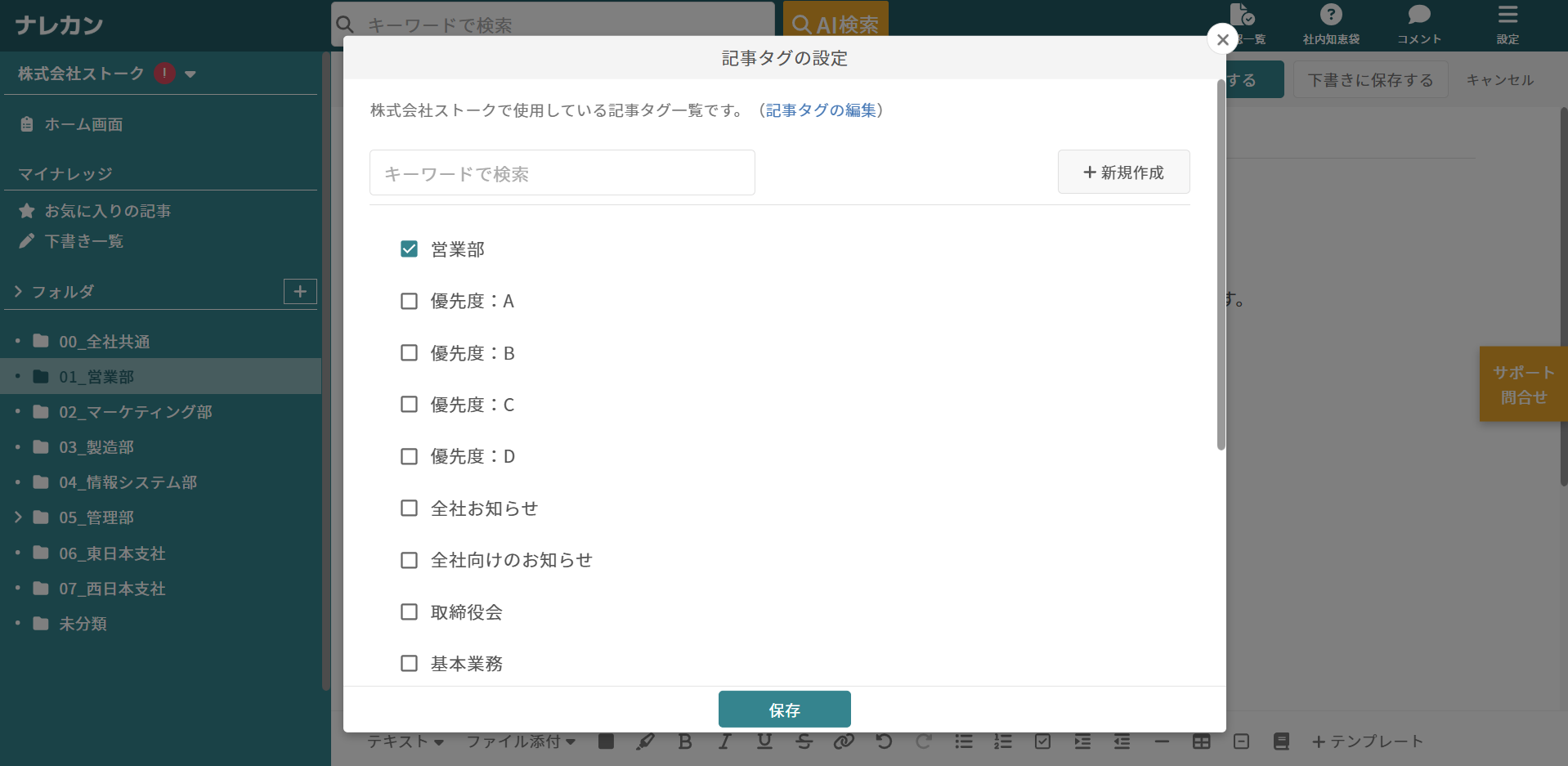 付与されたタグの変更や調整を行う画面