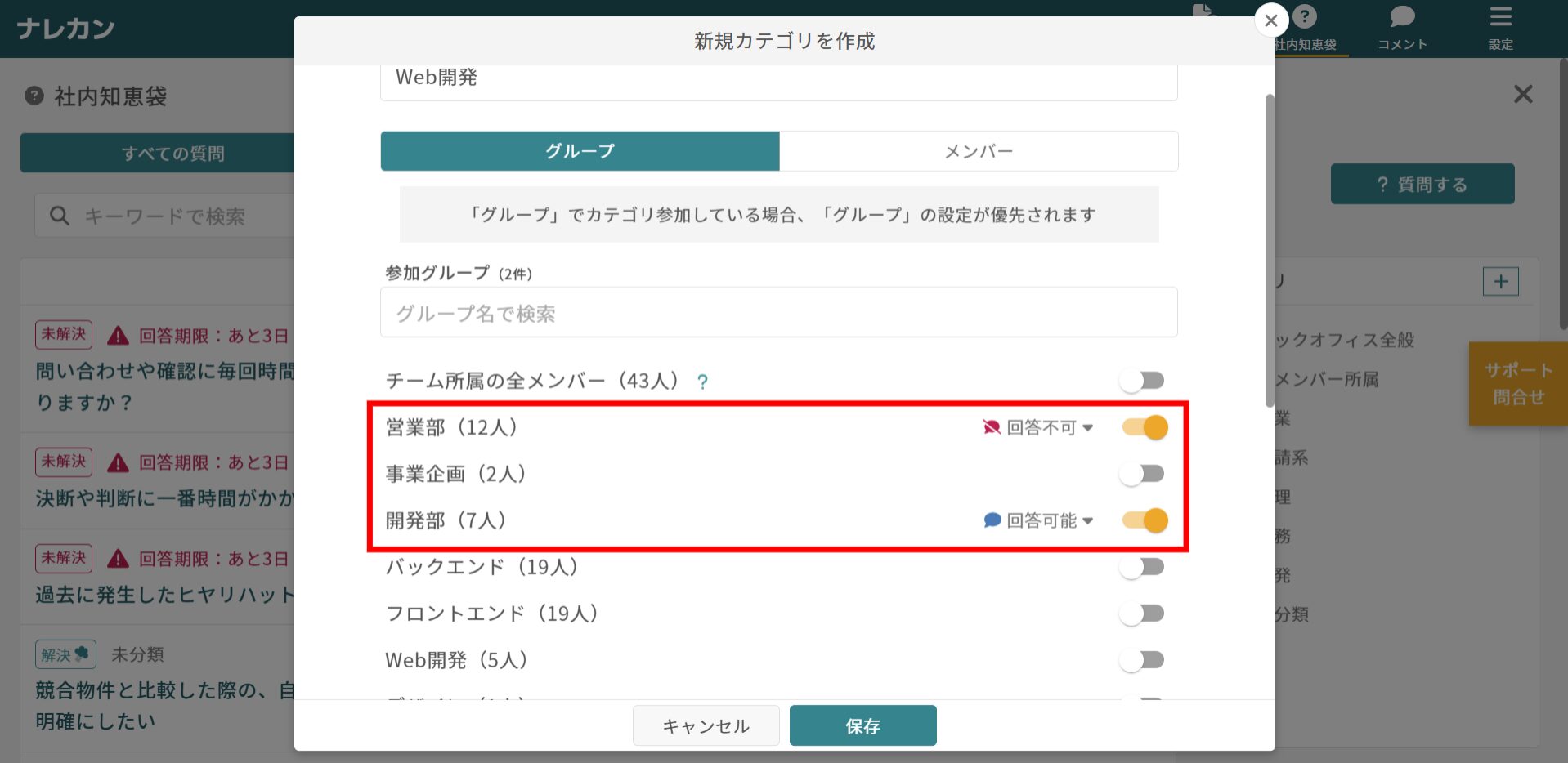 カテゴリ設定画面：グループ一覧から回答権限を選択する操作画面
