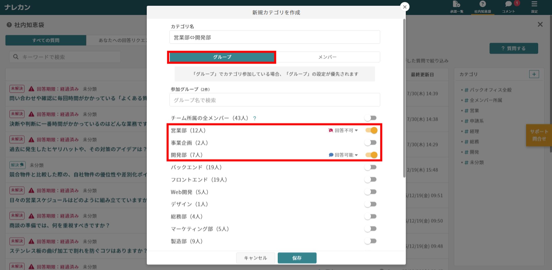 グループ一覧から対象のグループを選択する画面