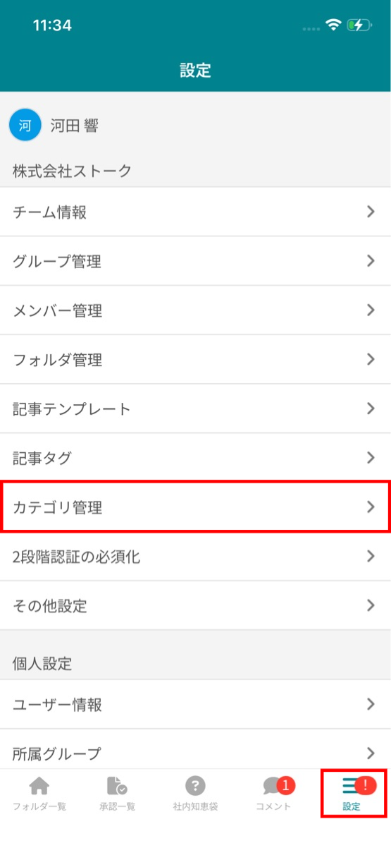 ヘッダーメニューの設定からカテゴリ管理を選択する画面