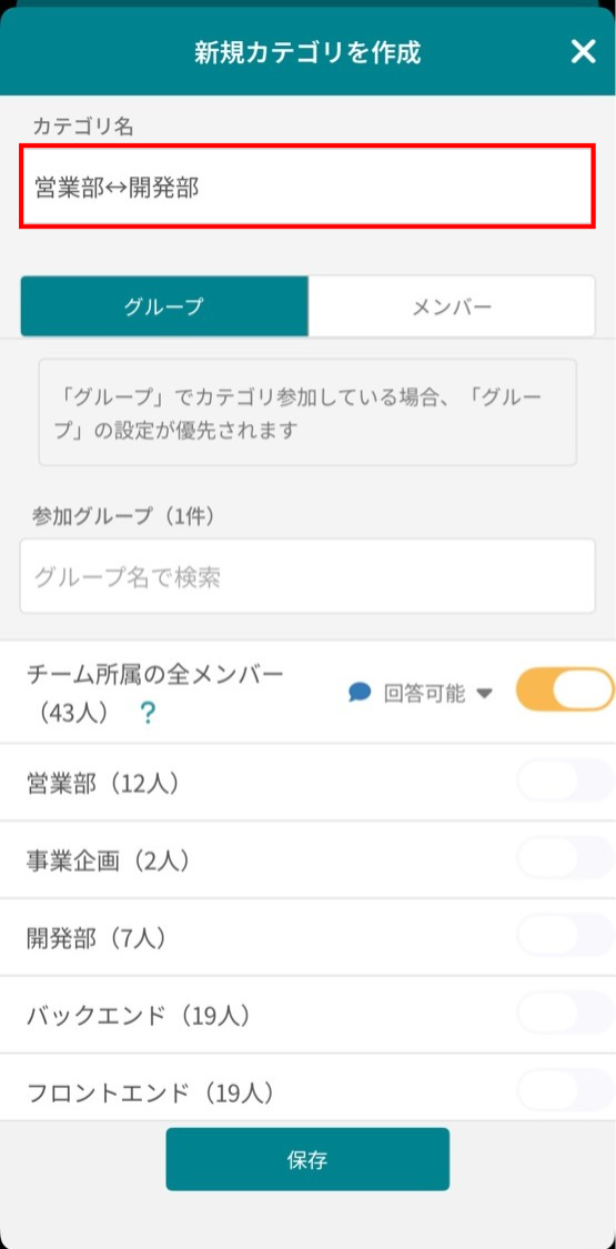 カテゴリ名入力欄に名称を入力する画面