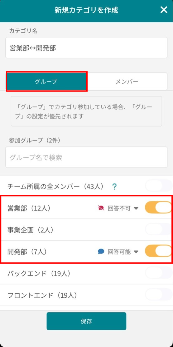 グループ一覧から対象のグループを選択する画面