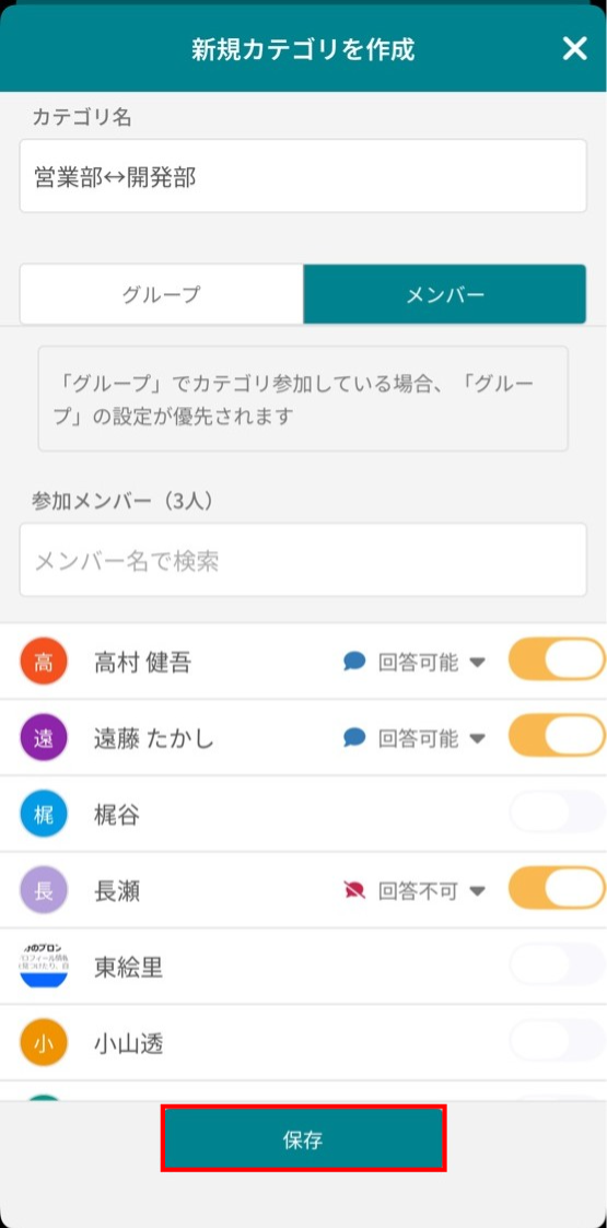 カテゴリ設定完了後に保存ボタンをクリックする画面