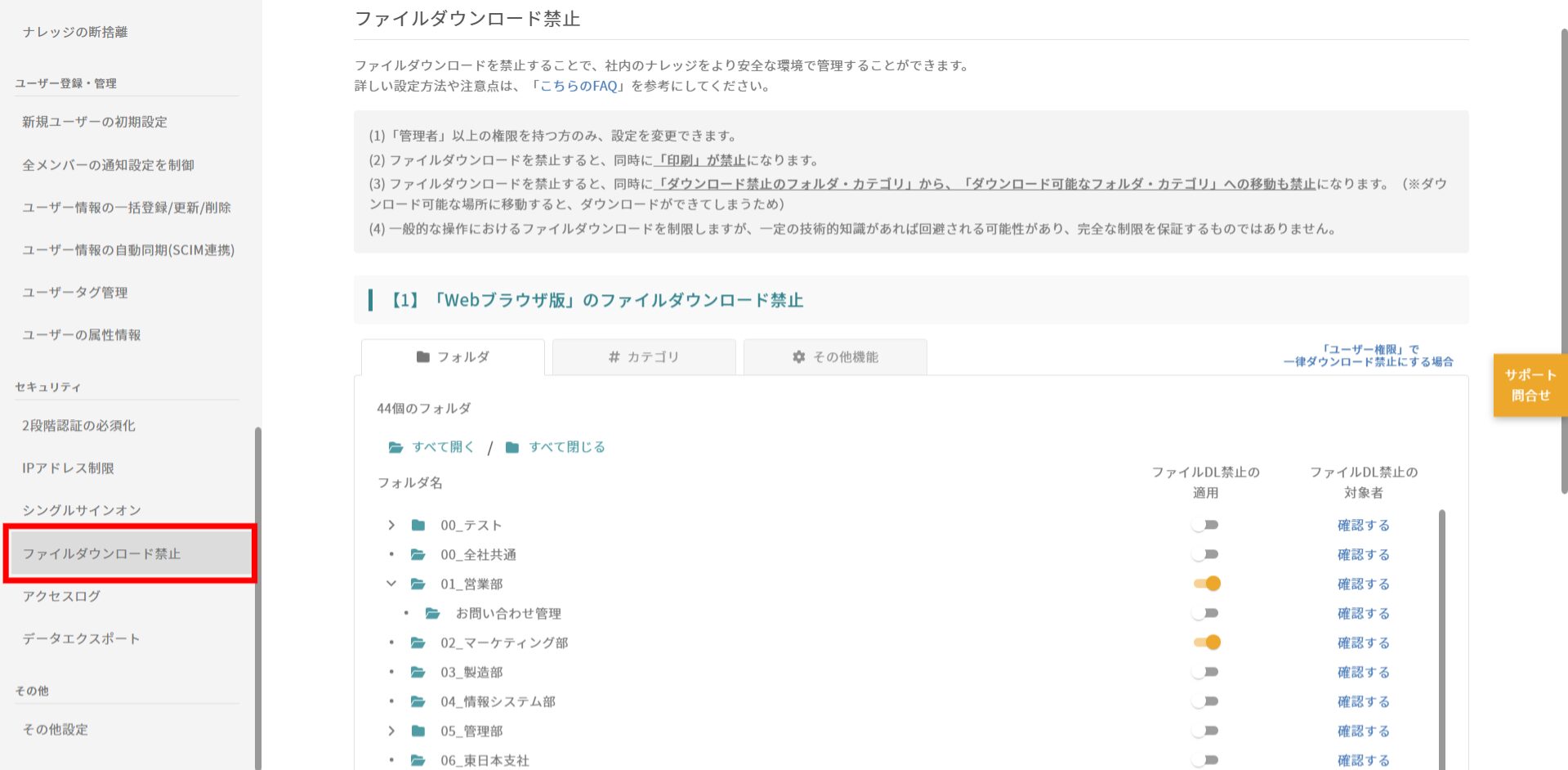 操作画面のスクリーンショット：チーム設定画面からファイルダウンロード禁止を選択する手順