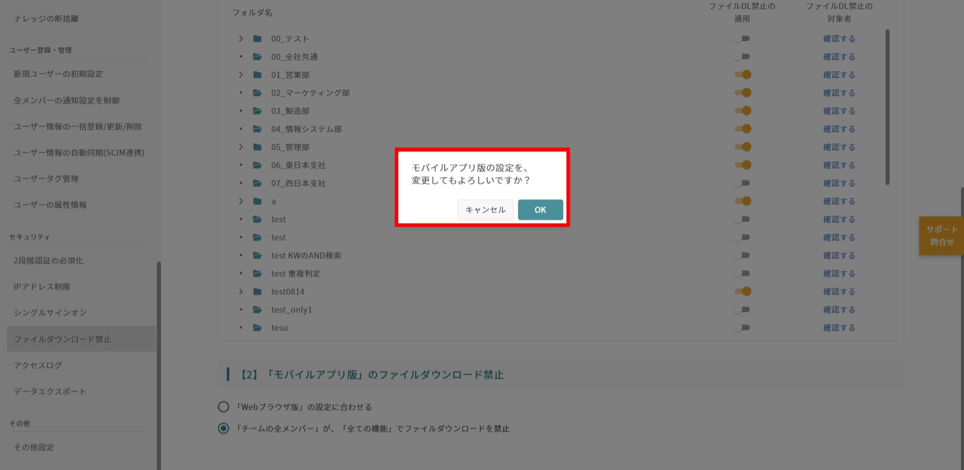操作画面のスクリーンショット：確認ポップアップでOKを選択する画面