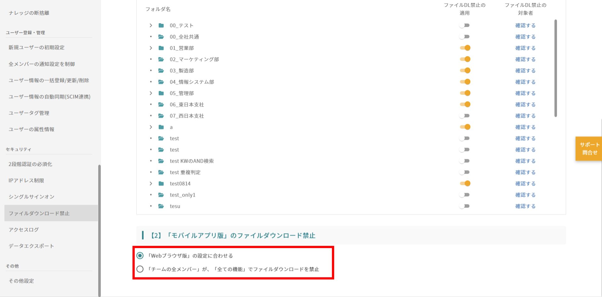 操作画面のスクリーンショット：モバイルアプリ版のダウンロード制限パターンを選択する画面