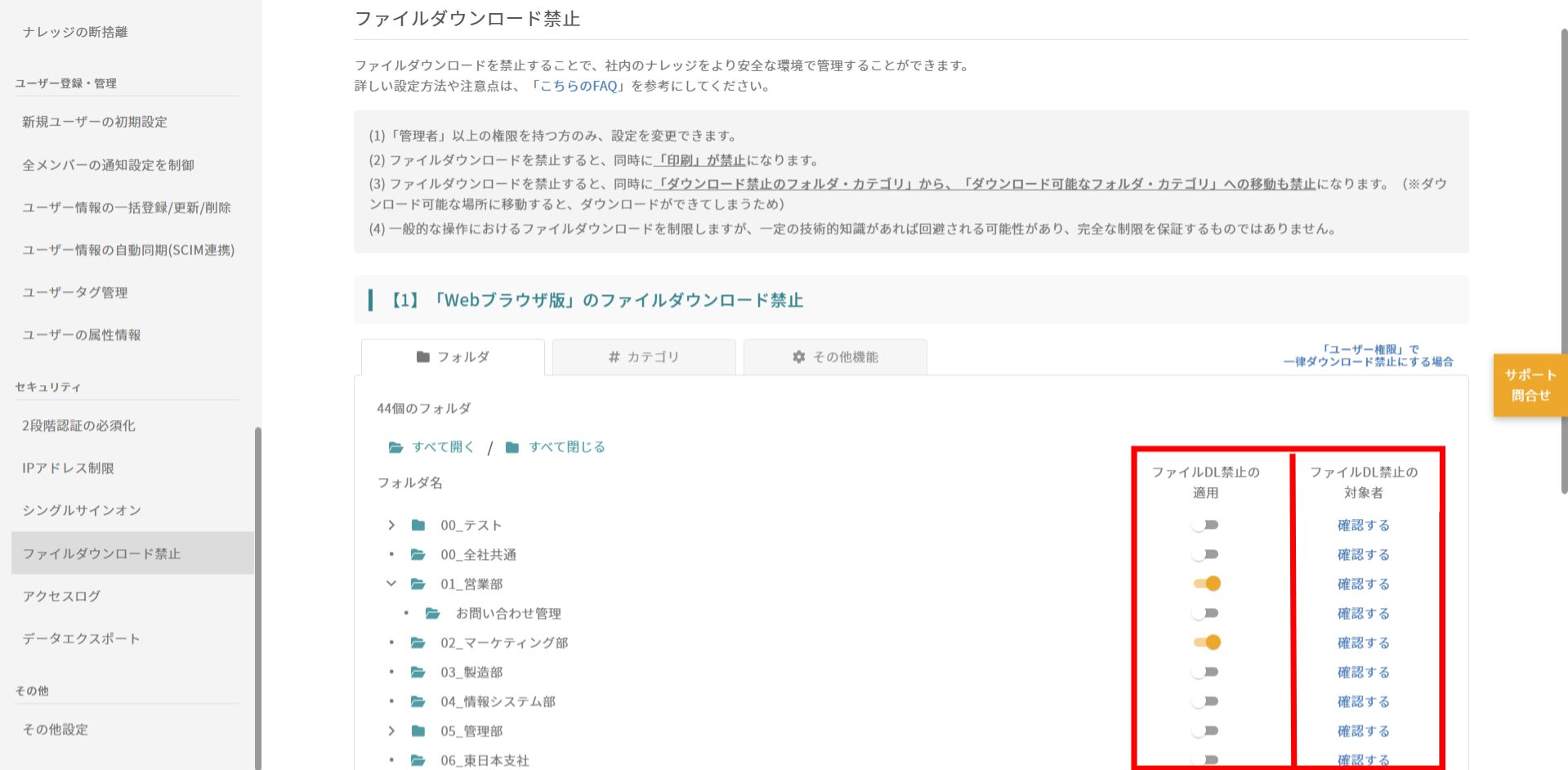 操作画面のスクリーンショット：ファイルダウンロード禁止を設定する手順
