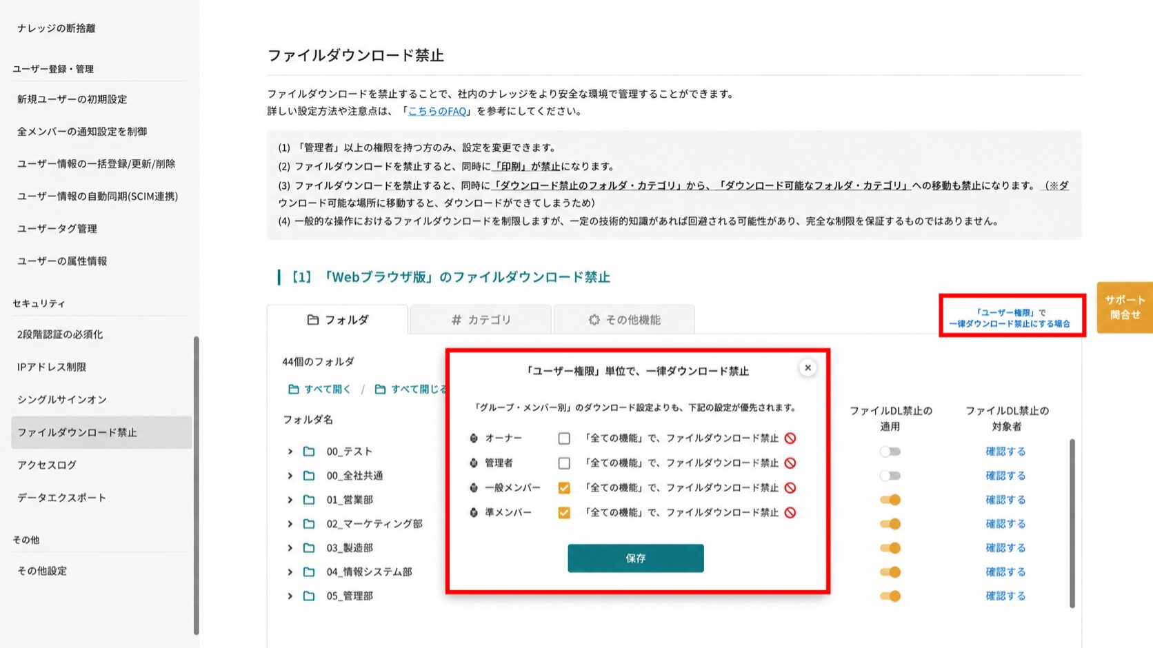 操作画面のスクリーンショット：ユーザー権限でダウンロード禁止を設定する手順