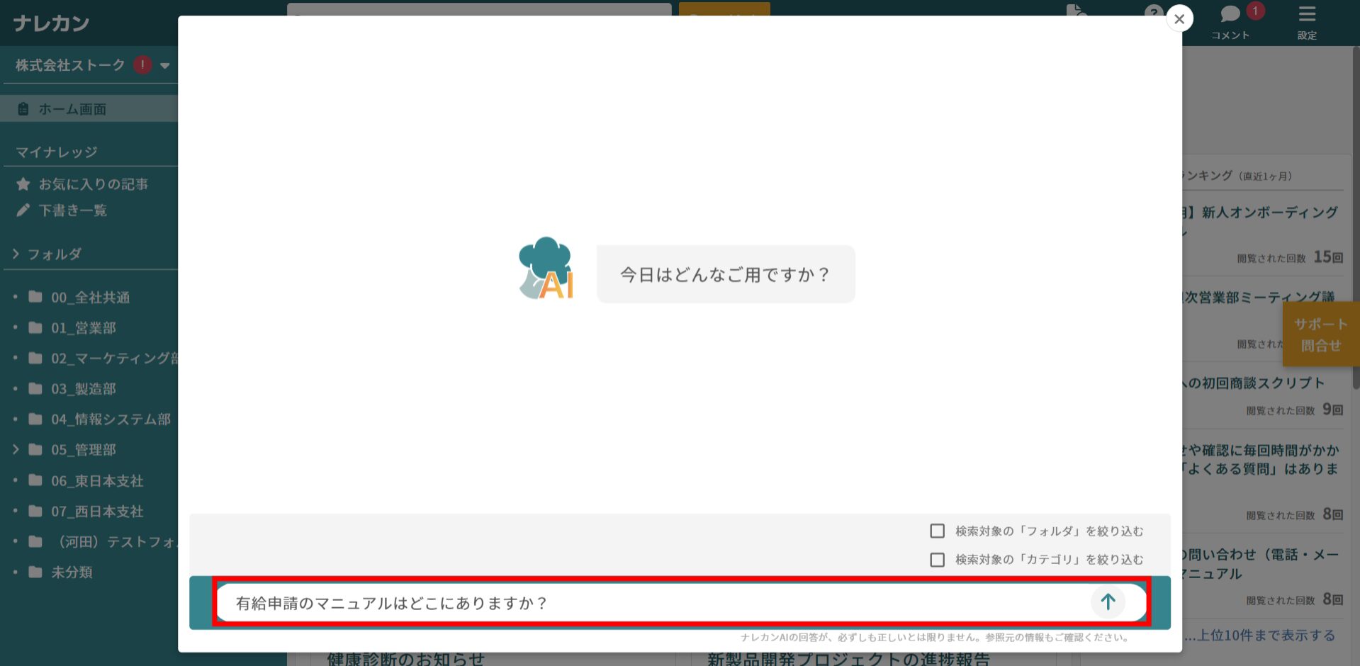 Webブラウザ版：検索入力欄に質問を入力して送信ボタンをクリックする画面