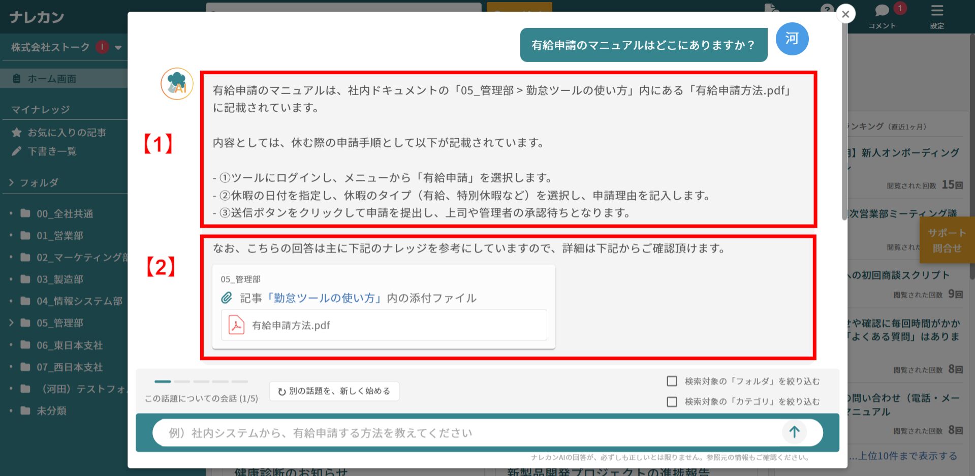 Webブラウザ版：AIが生成した回答と関連情報を確認する画面