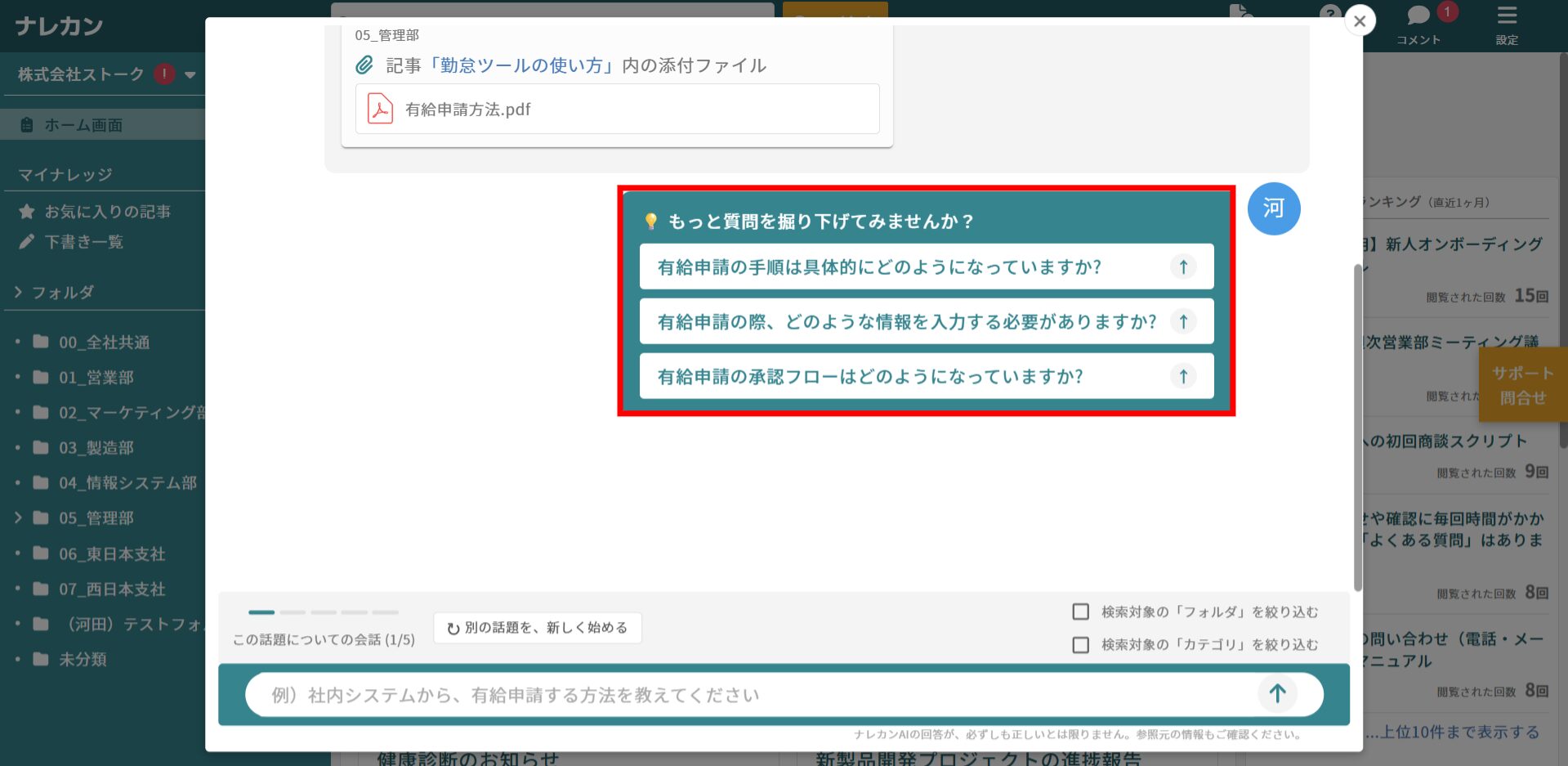 Webブラウザ版：追加の質問を入力または質問候補を選択する画面