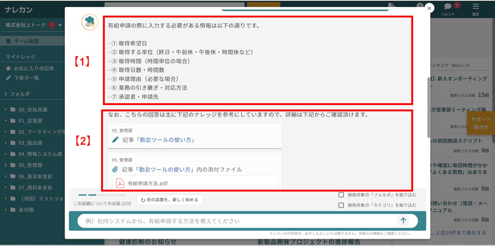 Webブラウザ版：追加質問に対する続きの回答を確認する画面