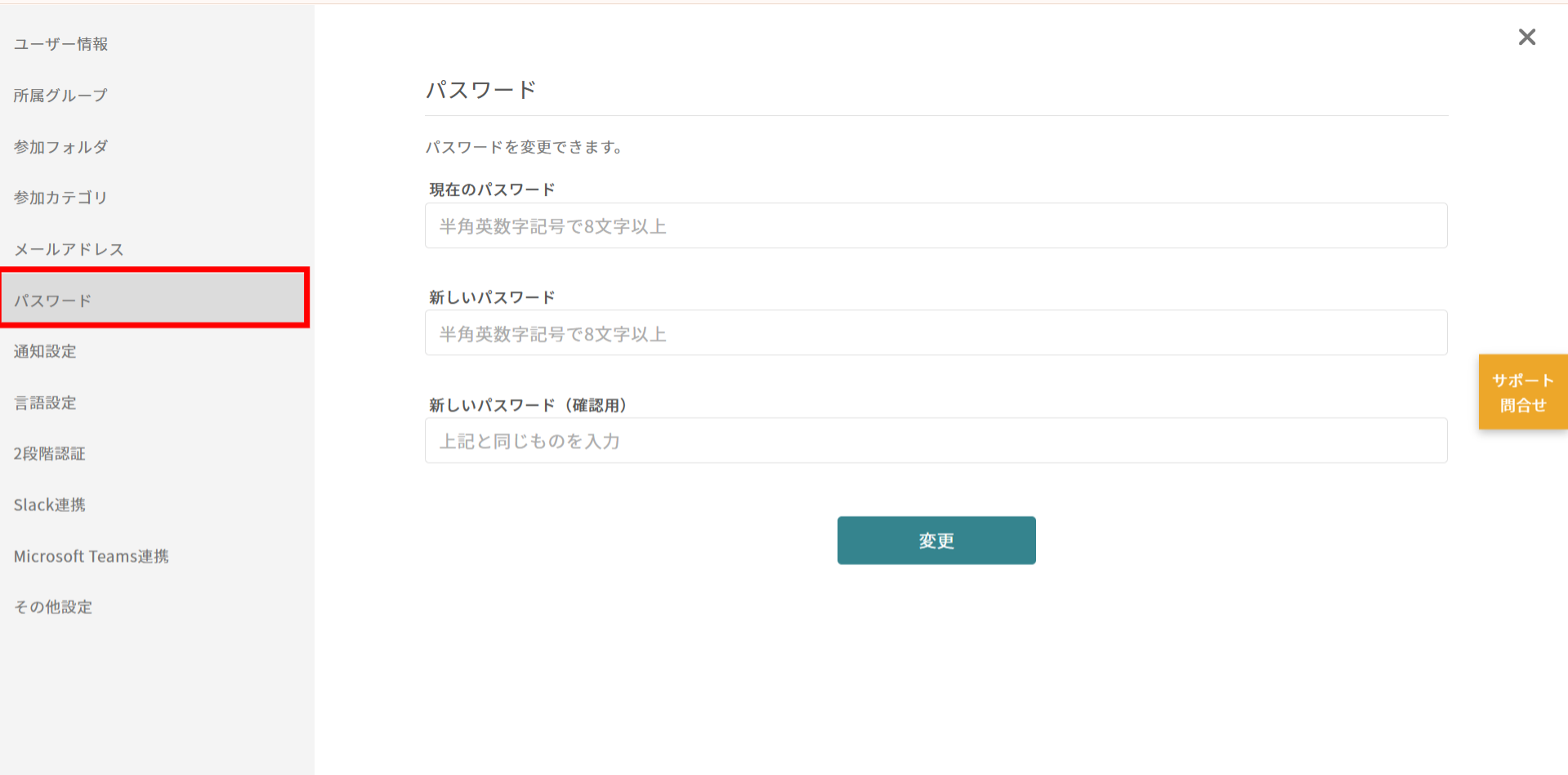 現在のパスワードと新しいパスワードを入力して変更ボタンをクリックする画面