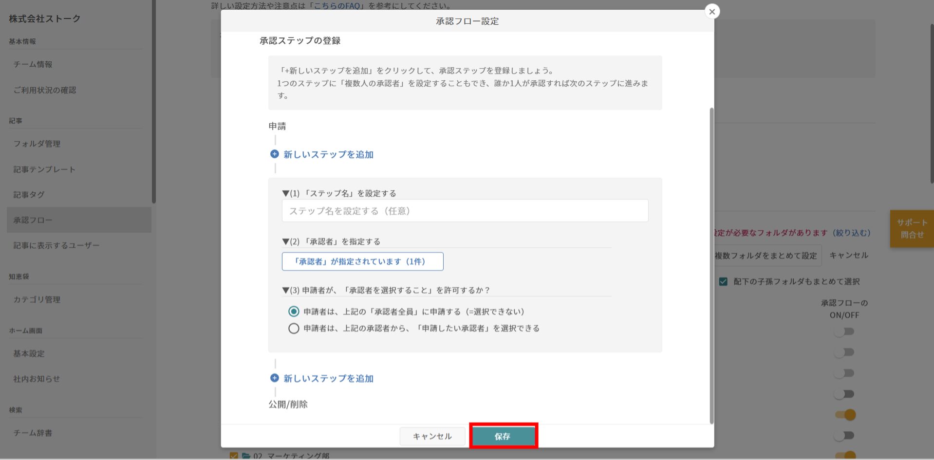 承認フロー設定を保存する画面