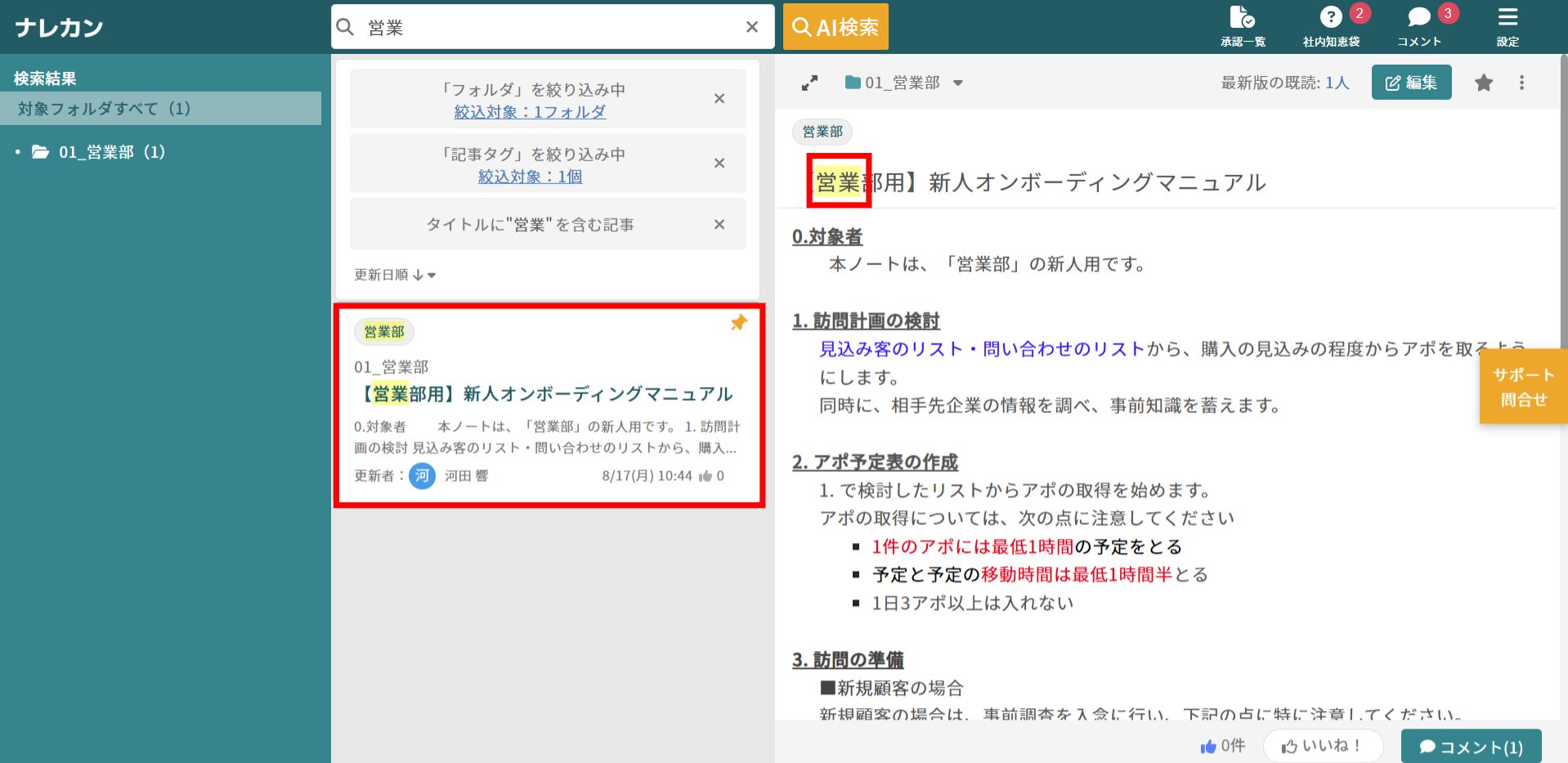 検索結果を確認する画面