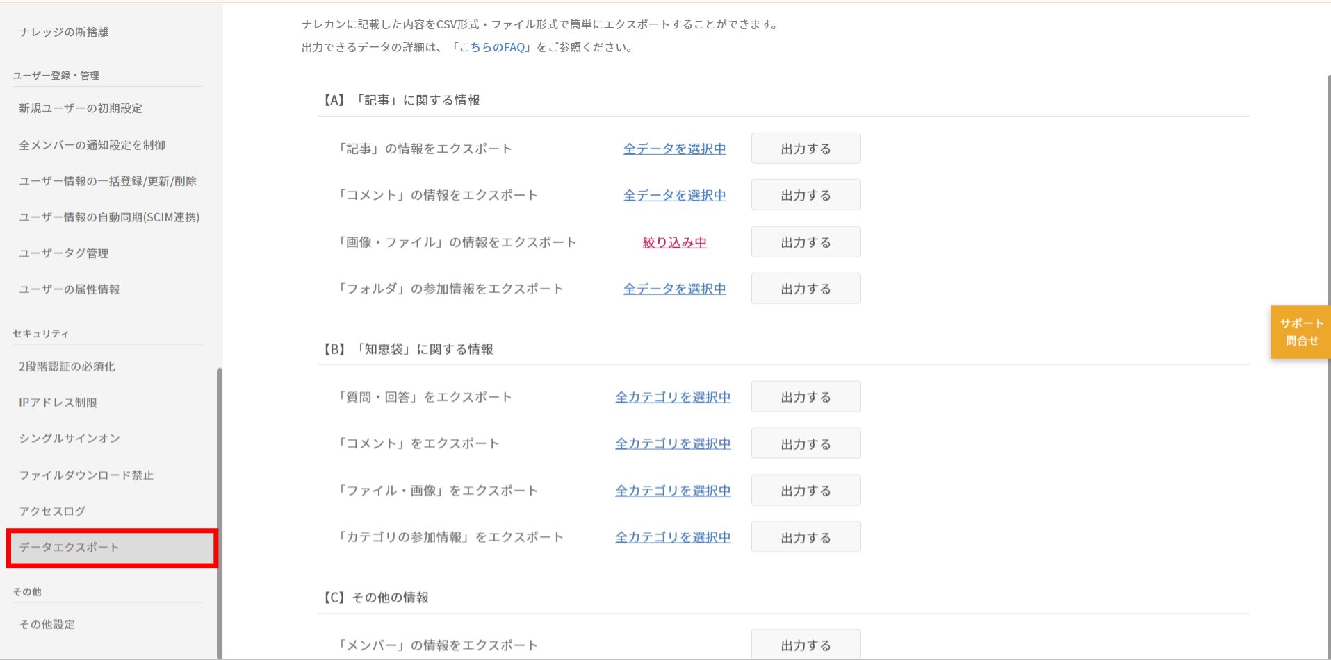 操作画面のスクリーンショット：チーム設定からデータエクスポートを開く画面