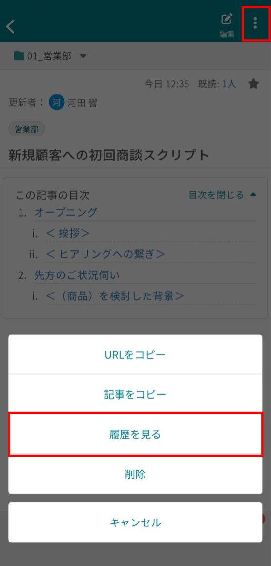 記事右上のメニューから「履歴を見る」を選択する画面