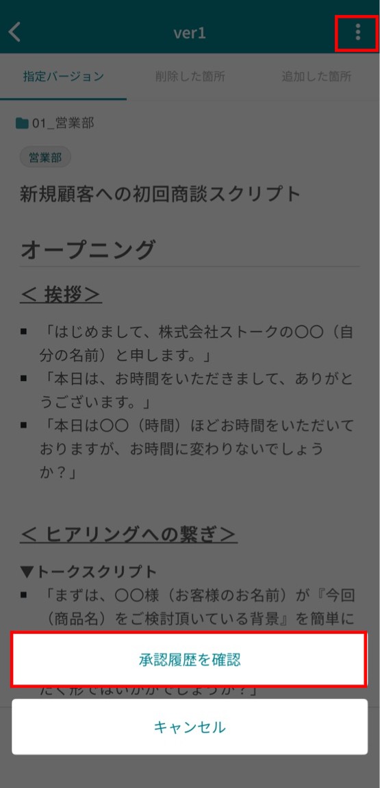 表示された最新バージョンの右上メニューから「承認履歴を確認」を選択する画面