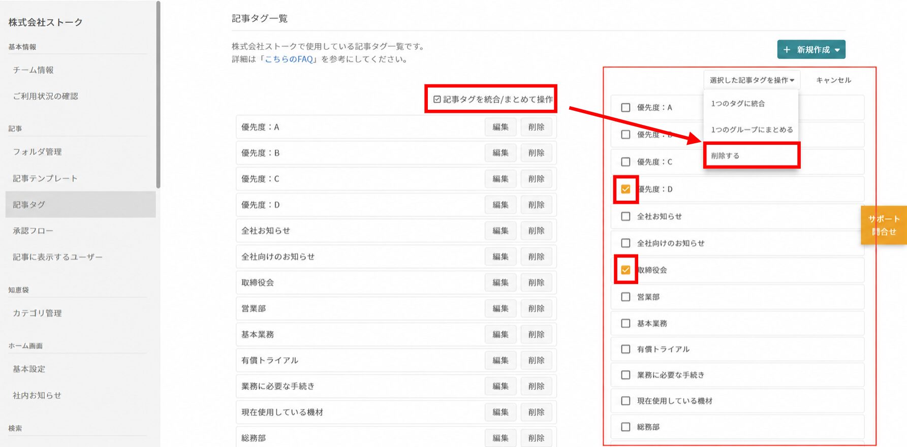 パソコン版複数の記事タグを選択してまとめて削除する画面