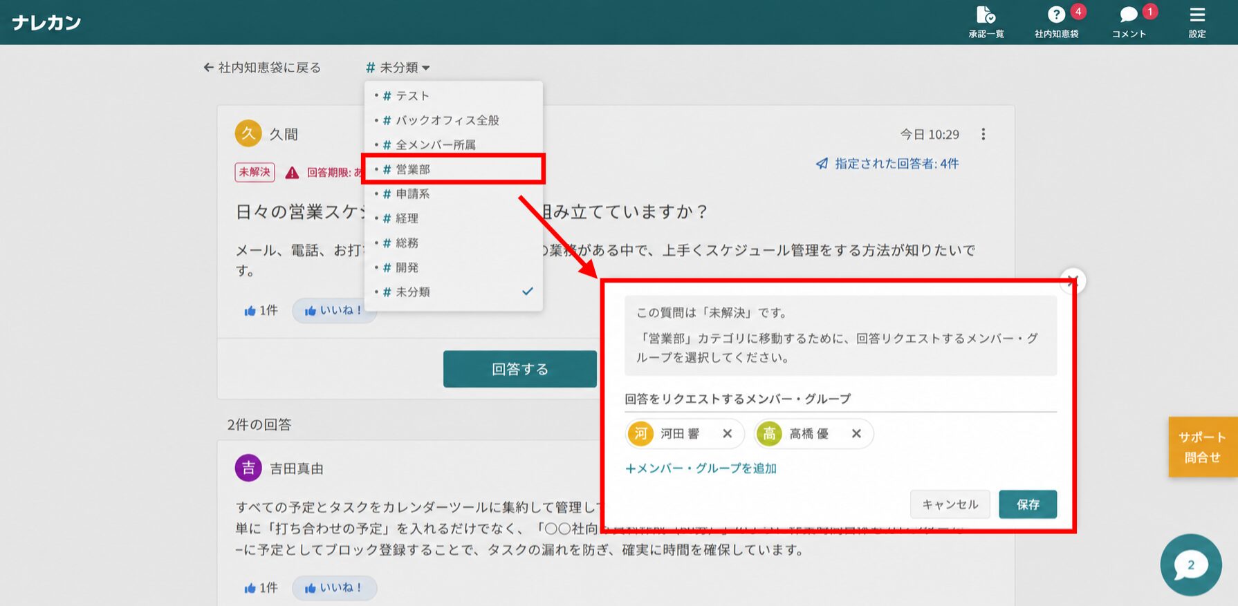 カテゴリ変更内容を保存する画面