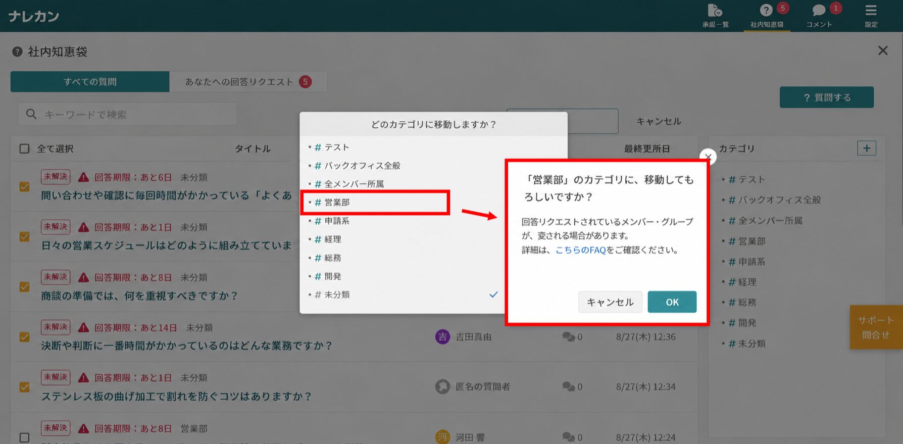 操作画面のスクリーンショット：移動先のカテゴリを選び、移動を確定する画面