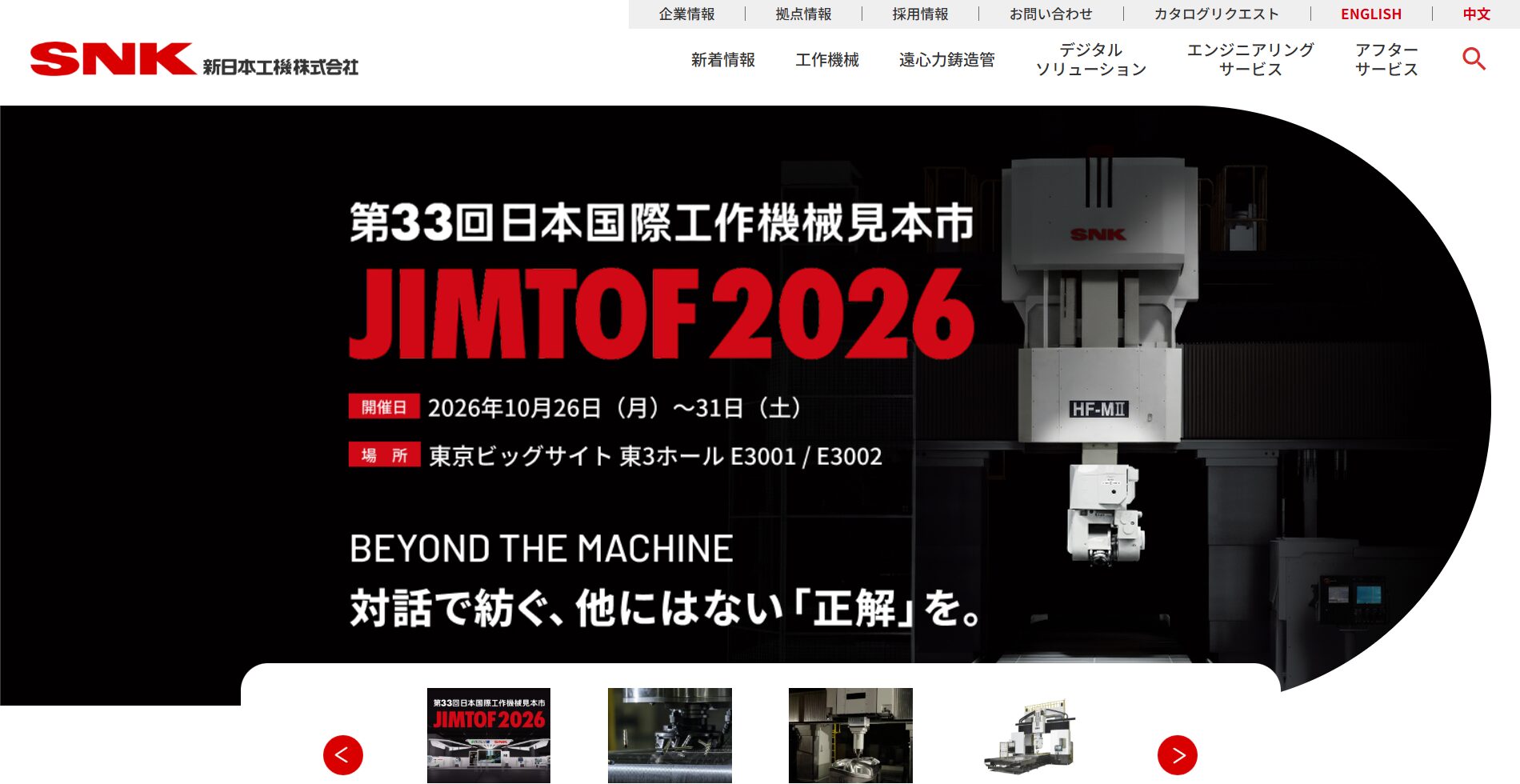 新日本工機株式会社の公式サイトトップページの画像