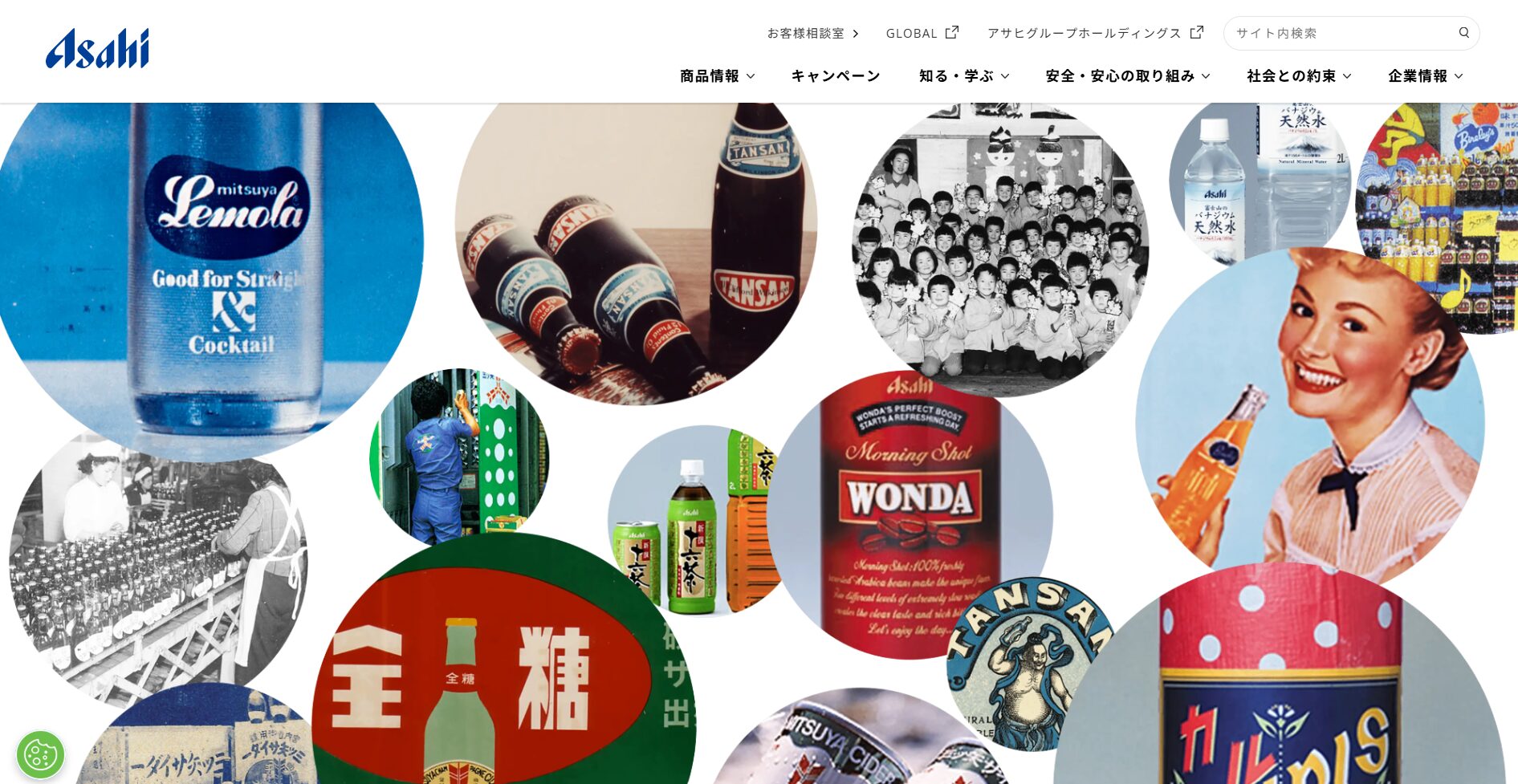アサヒ飲料株式会社の公式サイトトップページの画像