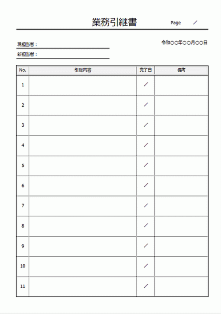 Excelの業務引き継ぎ書テンプレート