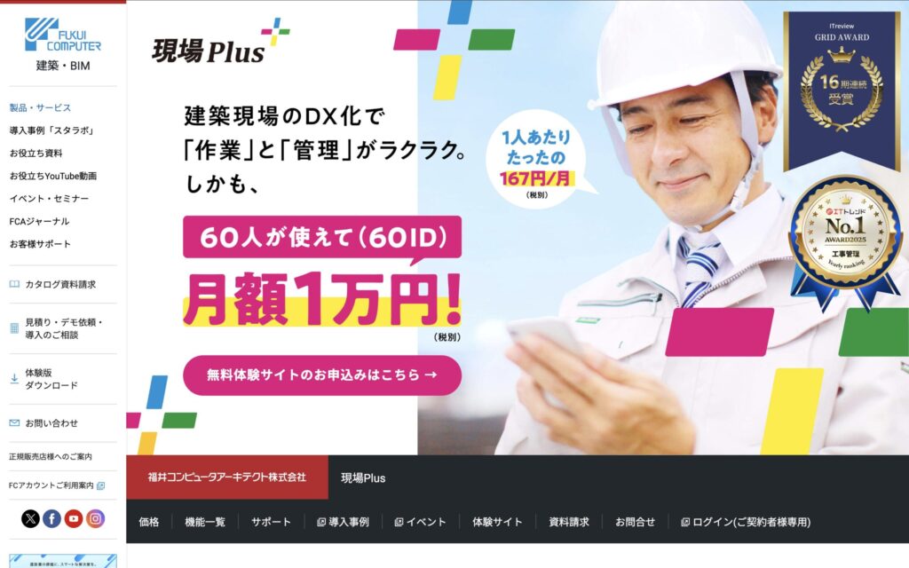 現場Plusのトップページ