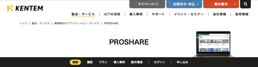 PROSHAREのトップページ