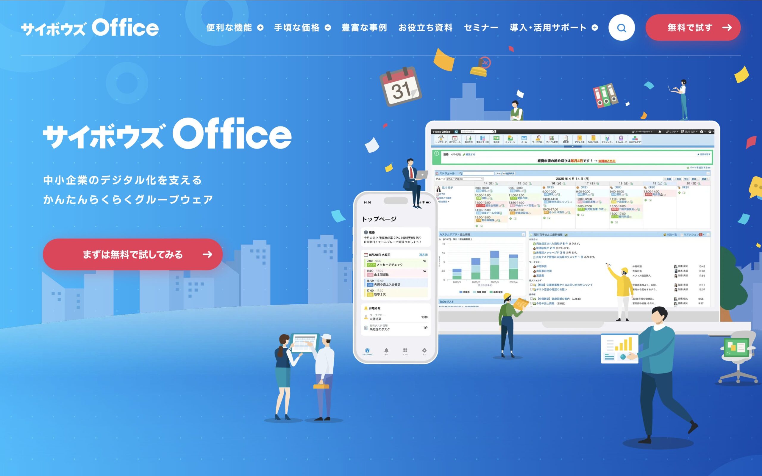サイボウズ Officeのトップページ